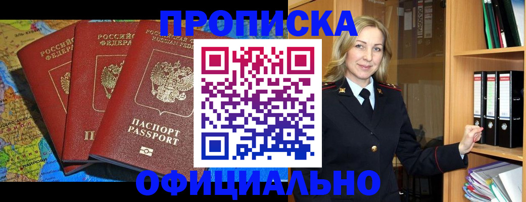 прописка в Нижнекамске